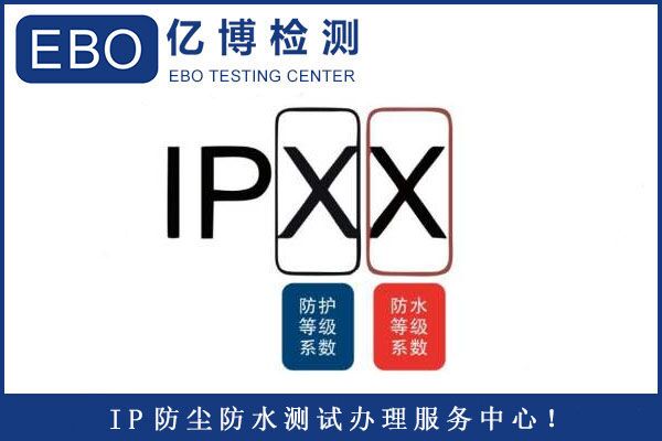 电子标牌ip68测试标准是什么？